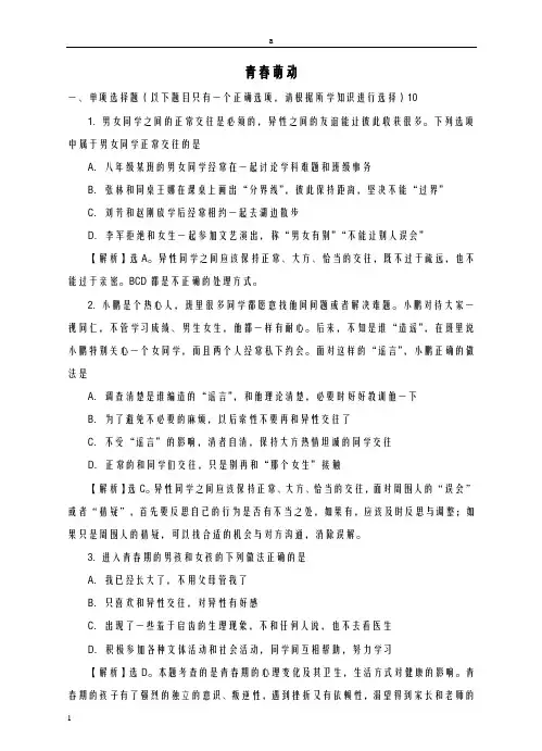 七年级道德与法治下册 第一单元 青春时光 第二课 青春的心弦 第2框 青春萌动课时训练1 新人教版o