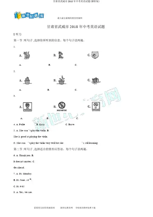 甘肃省武威市2018年中考英语试题(解析版)