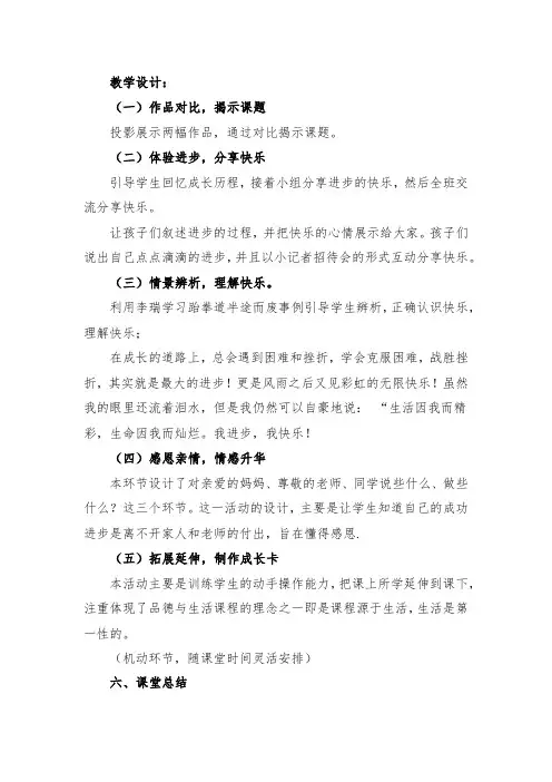 小学道德与法治我进步我快乐教学设计学情分析教材分析课后反思