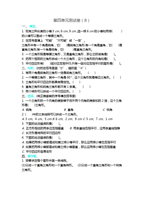 青岛版五四制四年级数学上册第四单元测试题及答案二