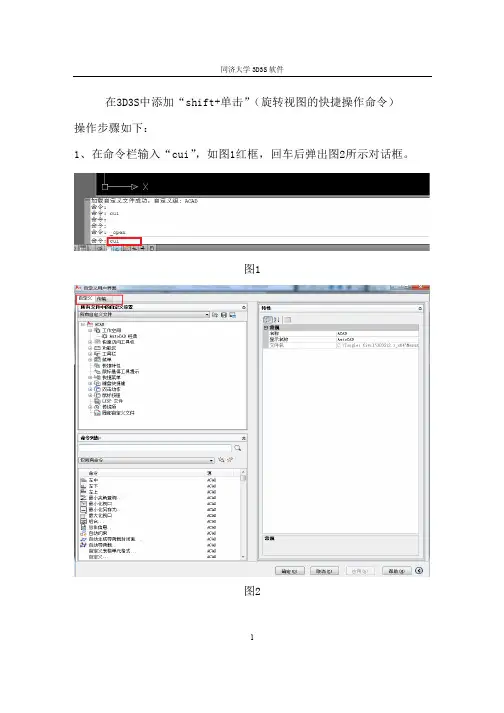 添加视图旋转快捷键