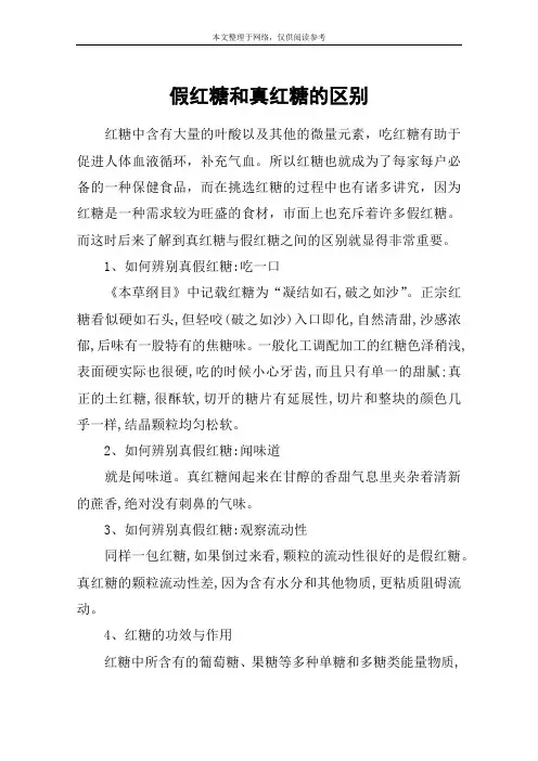 假红糖和真红糖的区别