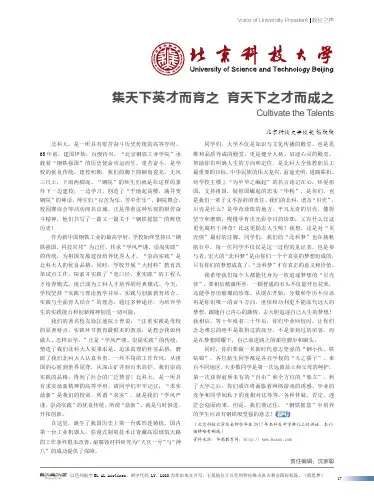 集天下英才而育之  育天下之才而成之