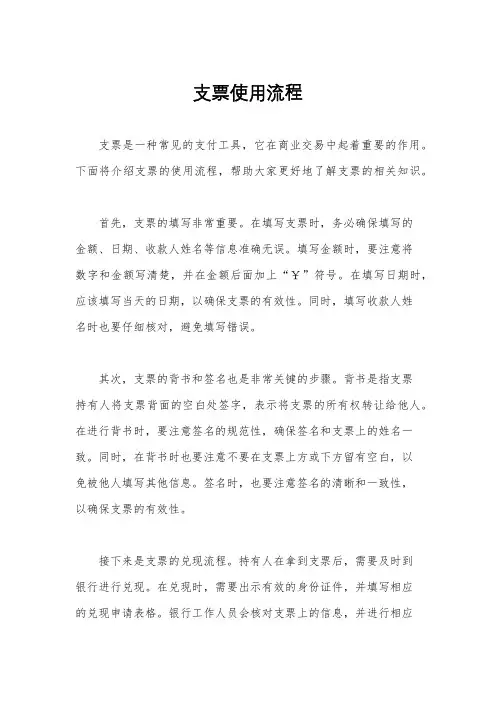 支票使用流程