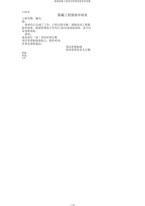 装饰装修工程项目管理系统常用表格