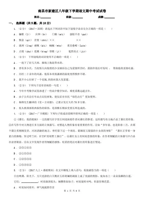 南昌市新建区八年级下学期语文期中考试试卷