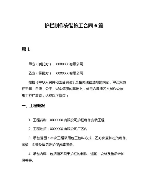 护栏制作安装施工合同6篇