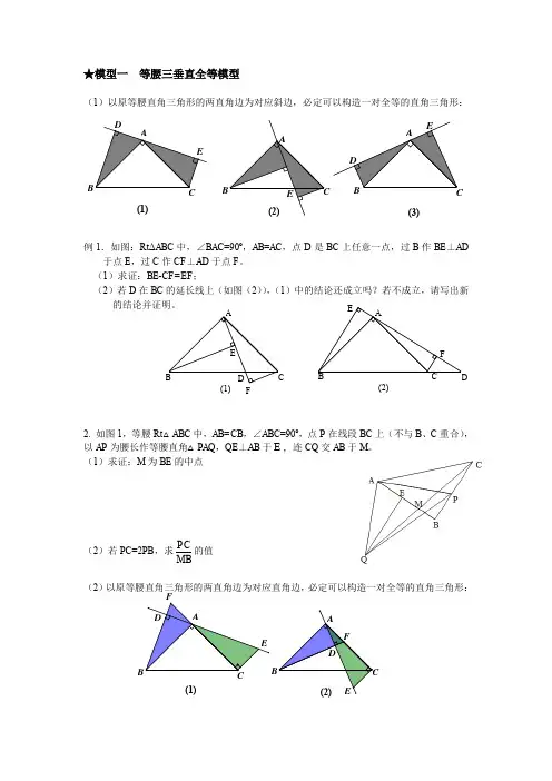 [干货]八年级上学期全等模型之--等腰三垂直模型、等腰直角对直角模型