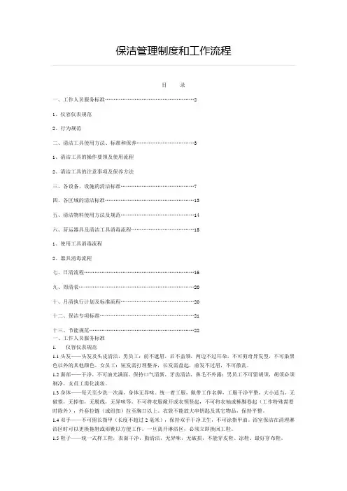 保洁管理制度