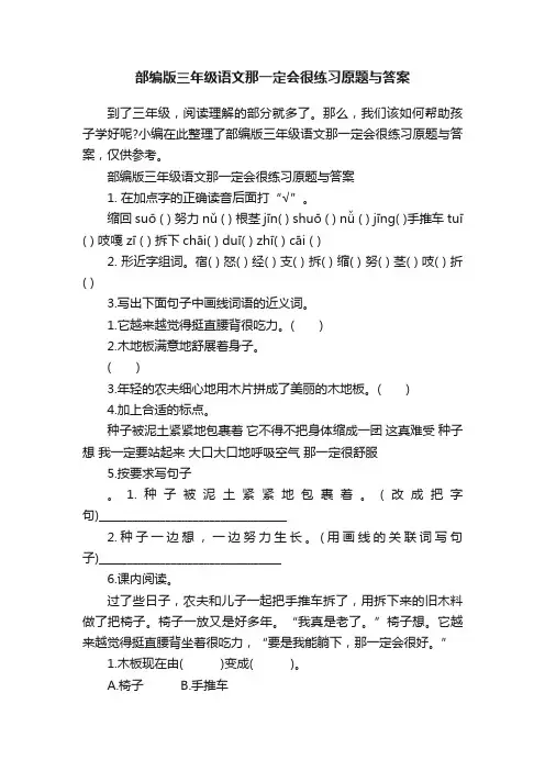 部编版三年级语文那一定会很练习原题与答案