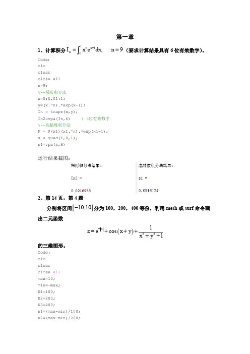 数值分析作业(完整版)