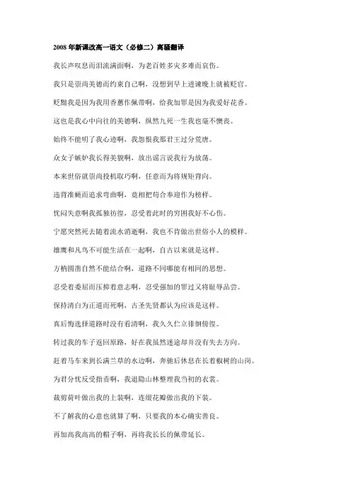 2008年新课改高一语文(必修二)《离骚》翻译 (长太息以掩涕兮)