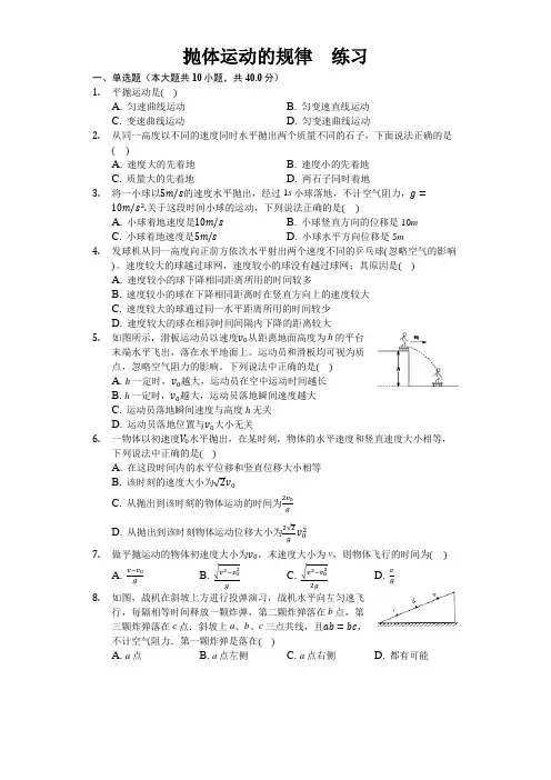 人教版(2019)高中物理必修二 5.4 抛体运动的规律 练习(包含答案)