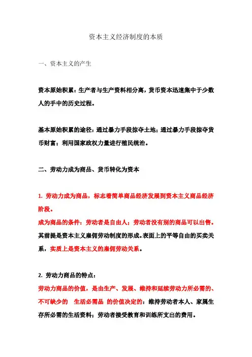 马原第五章第二节