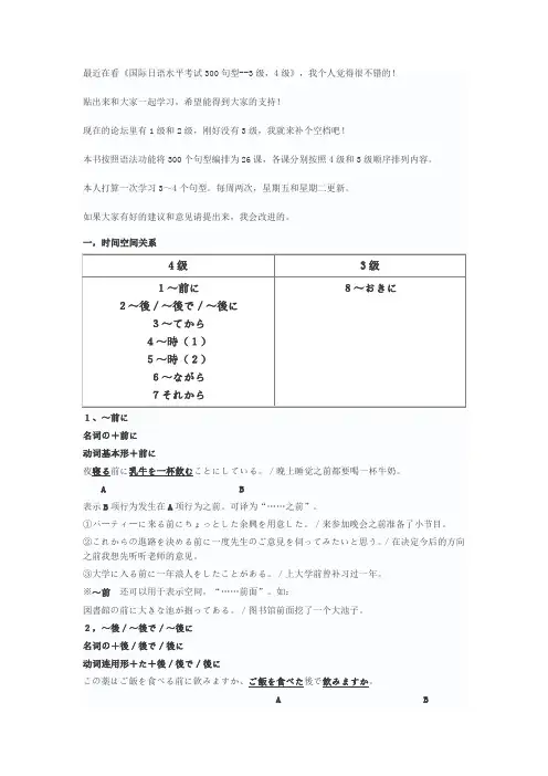 日语三级四级语法