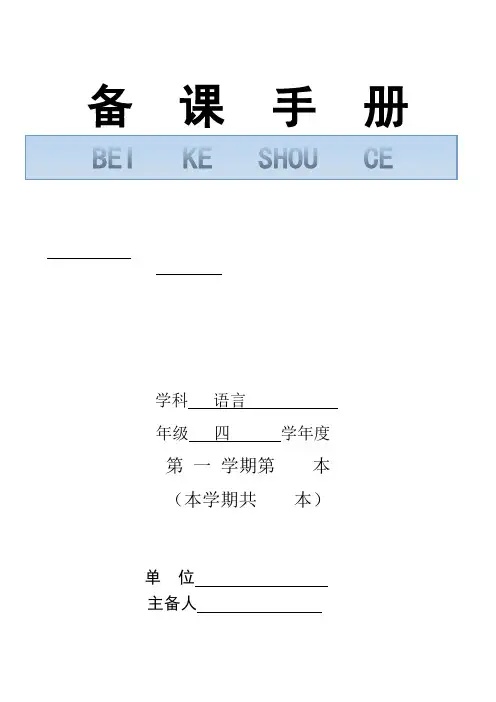 四年级下册语文第五单元集体备课手册模板