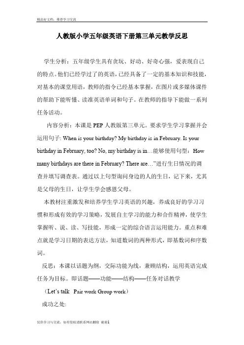 最新人教版小学五年级英语下册第三单元教学反思