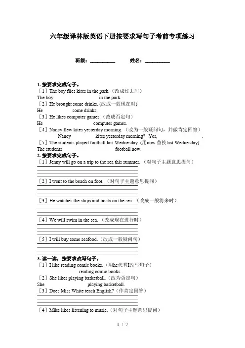 六年级译林版英语下册按要求写句子考前专项练习