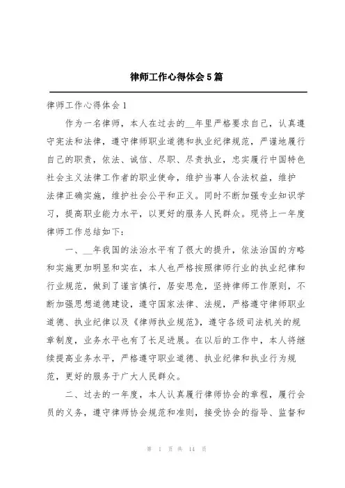 律师工作心得体会5篇