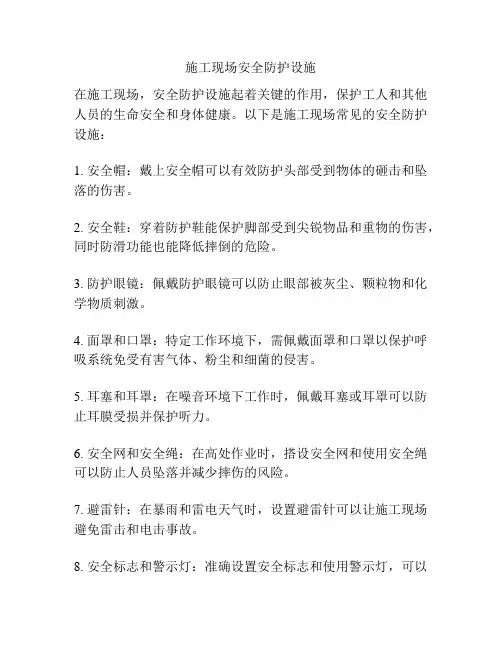 施工现场安全防护设施