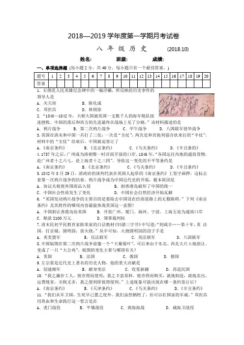 2018-2019学年八年级历史9月月考试卷(含答案)