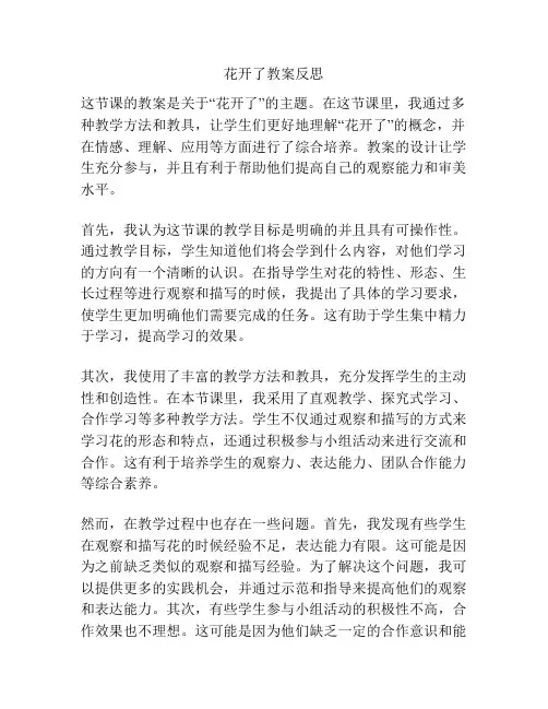 花开了教案反思