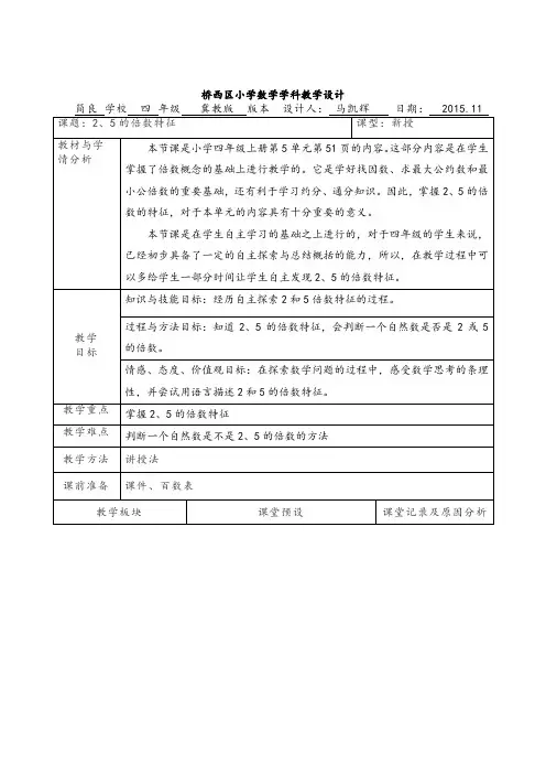 四年级上册数学教案-5.3--2.3.5的倍数的特征 ▎冀教版(2014秋) (15)