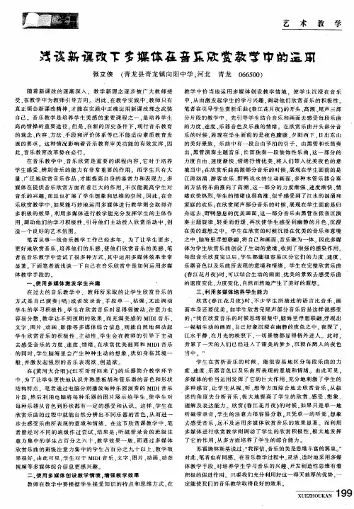 浅谈新课改下多媒体在音乐欣赏教学中的运用