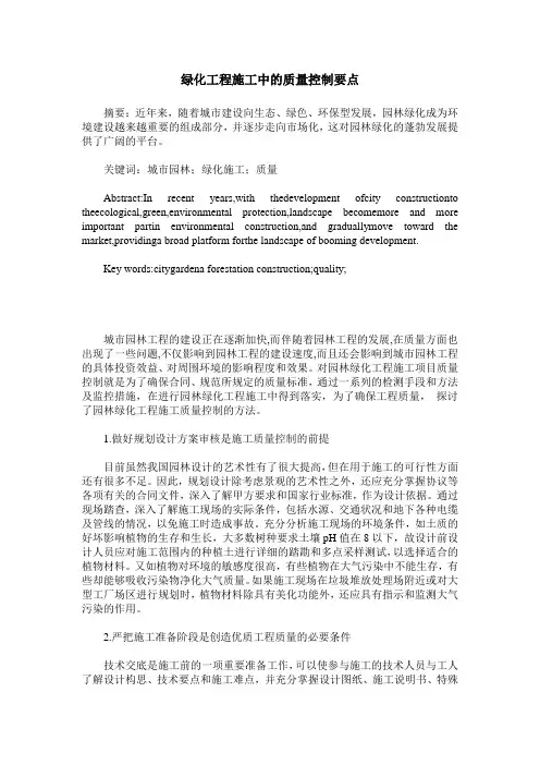 绿化工程施工中的质量控制要点
