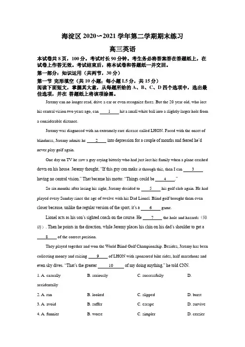 北京市海淀区2021届高三下学期二模英语试卷(原卷版)