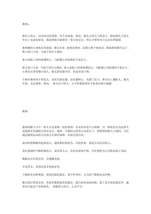 如何看面相知识