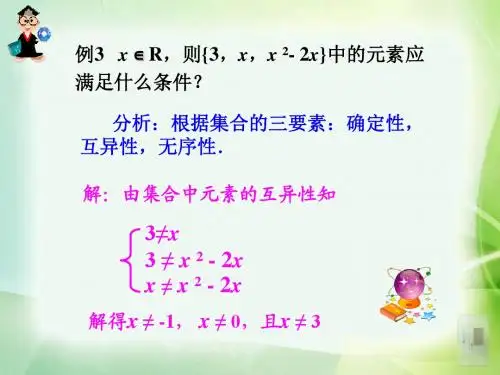 高一数学必修一课件1.1.1集合的含义与表示