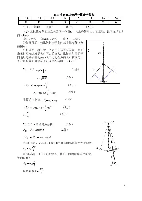 高三物理2017丰台一模考试答案北京