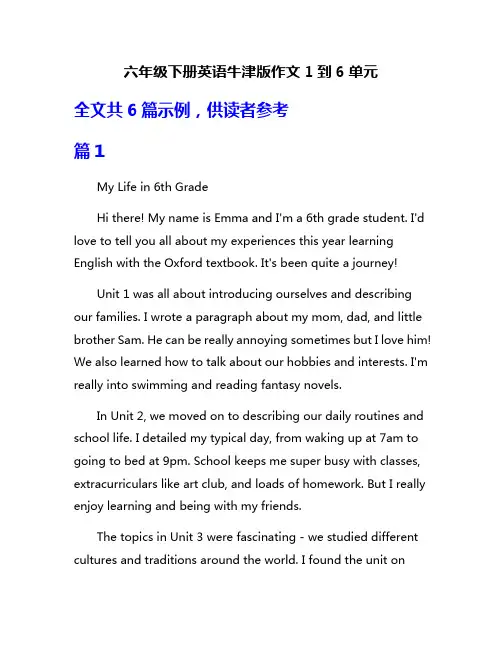 六年级下册英语牛津版作文1到6单元