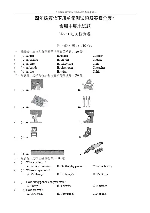 冀教版四年级英语下册单元测试题及答案全套1