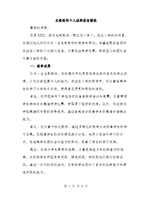 支教教师个人述职报告模板（3篇）