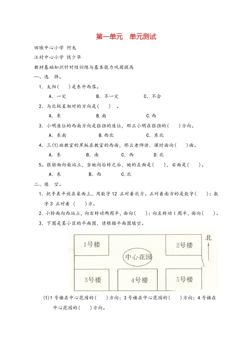 人教版三年级下册数学位置与方向单元测试卷一