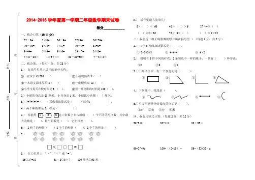 2015最新新课标人教版小学二年级上册数学期末试卷及参考答案试题试卷