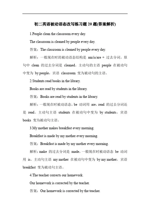 初二英语被动语态改写练习题20题(答案解析)