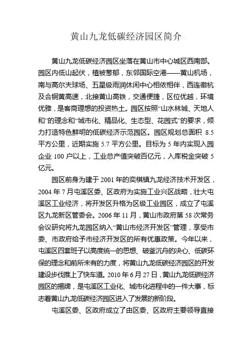 园区简介