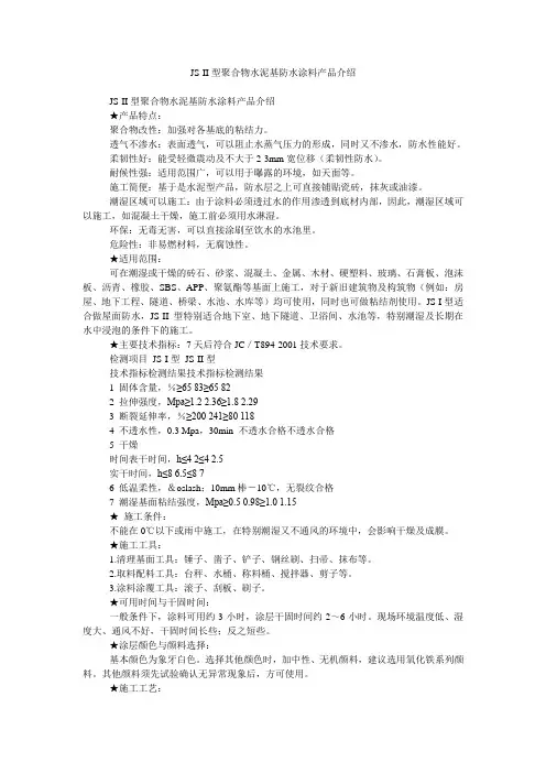 JS-II型聚合物水泥基防水涂料产品介绍