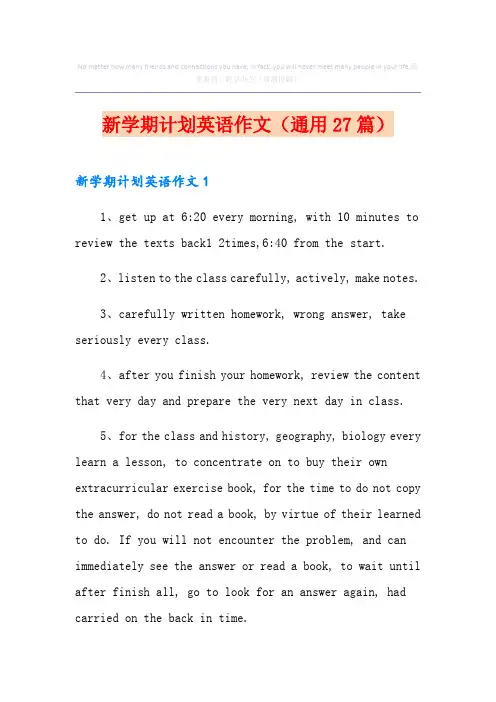 新学期计划英语作文(通用27篇)