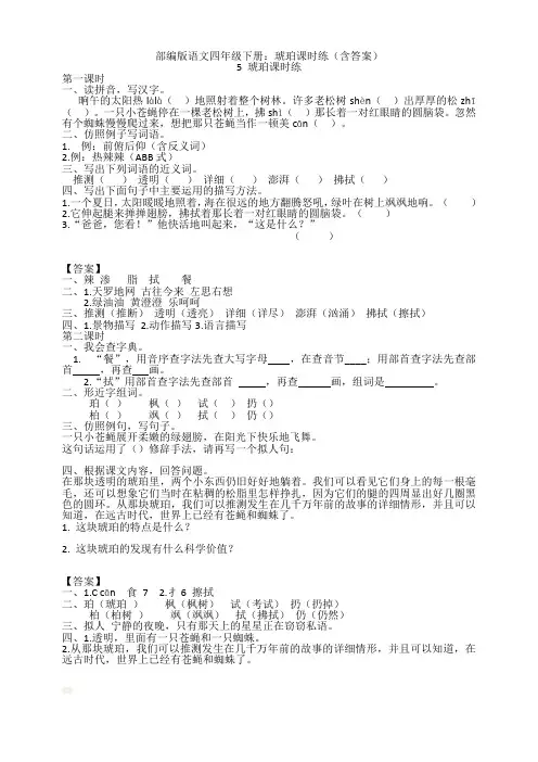 部编版语文四年级下册：琥珀课时练(含答案)