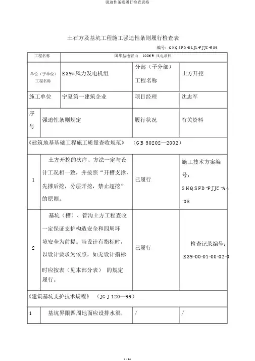 强制性条文执行检查表格