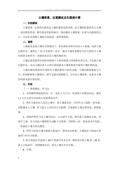 常用土壤容重、比重测定及孔隙度计算方法