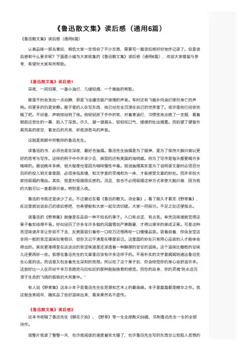 《鲁迅散文集》读后感（通用6篇）