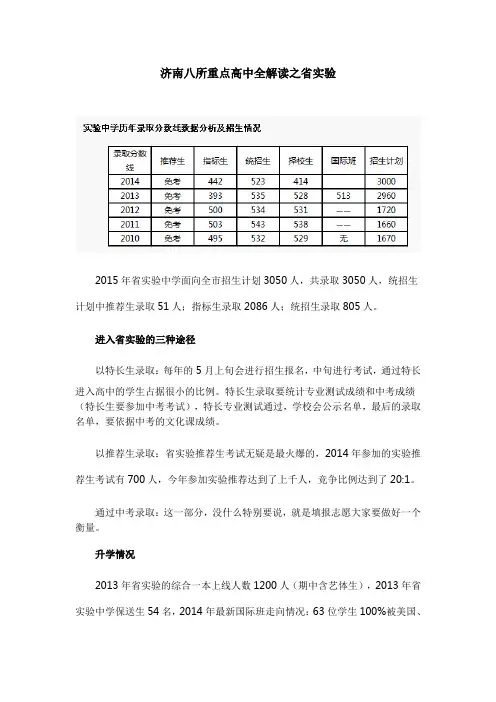 济南八所重点高中全解读