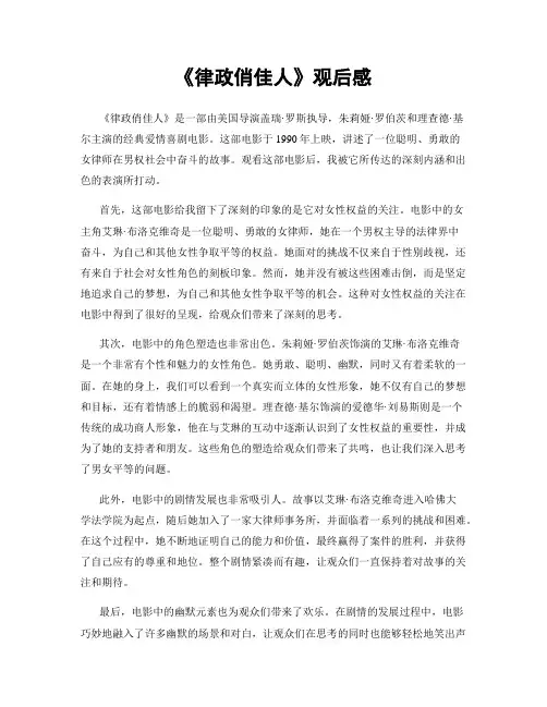《律政俏佳人》观后感
