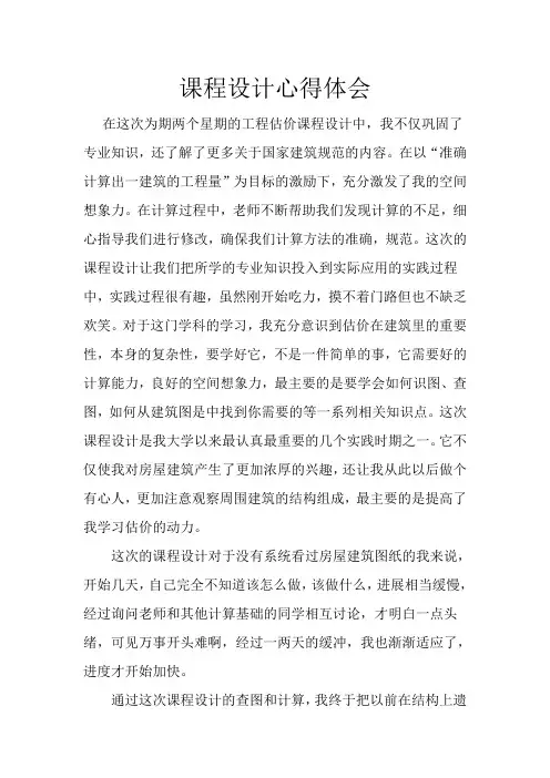 工程造价心得体会