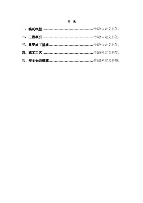 补桩施工方案
